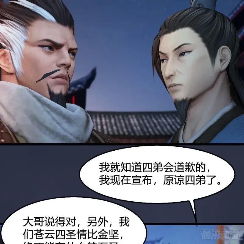 堕玄师 第350话：沈燃醒了 第46页