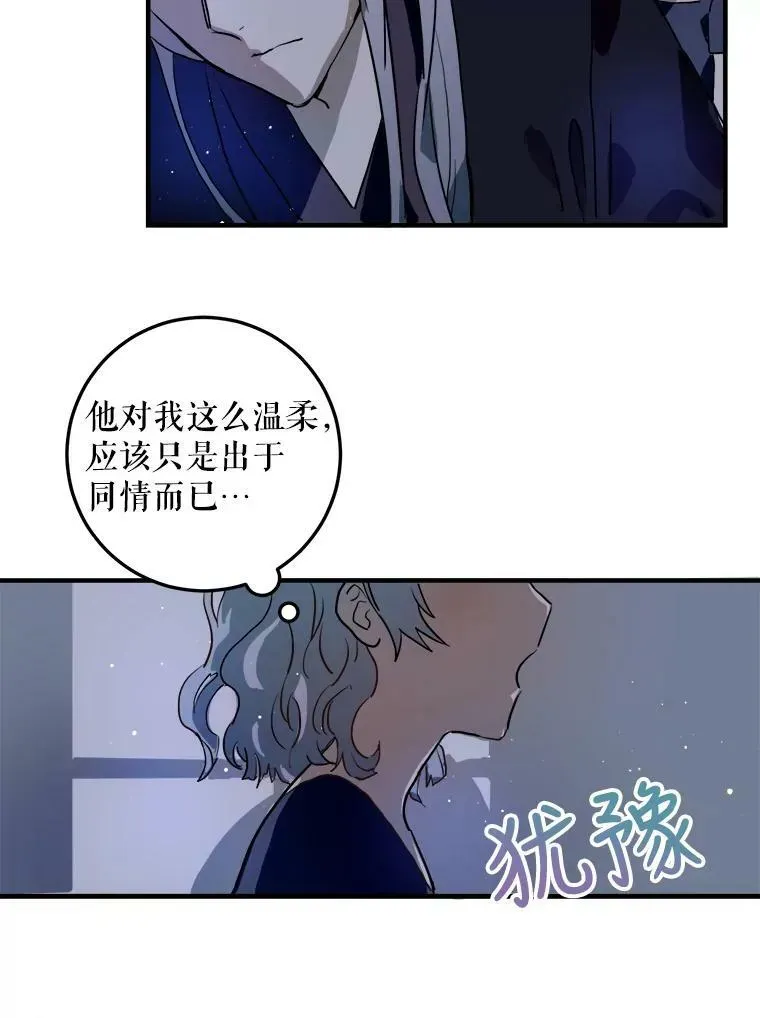 被嫌弃的私生女 5.不要低头 第46页