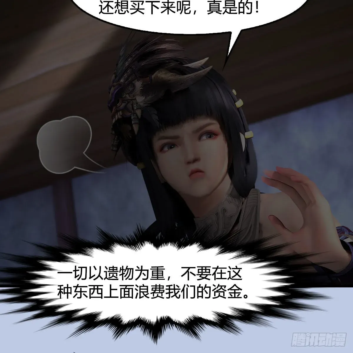 堕玄师 第628话：义拍会 第46页