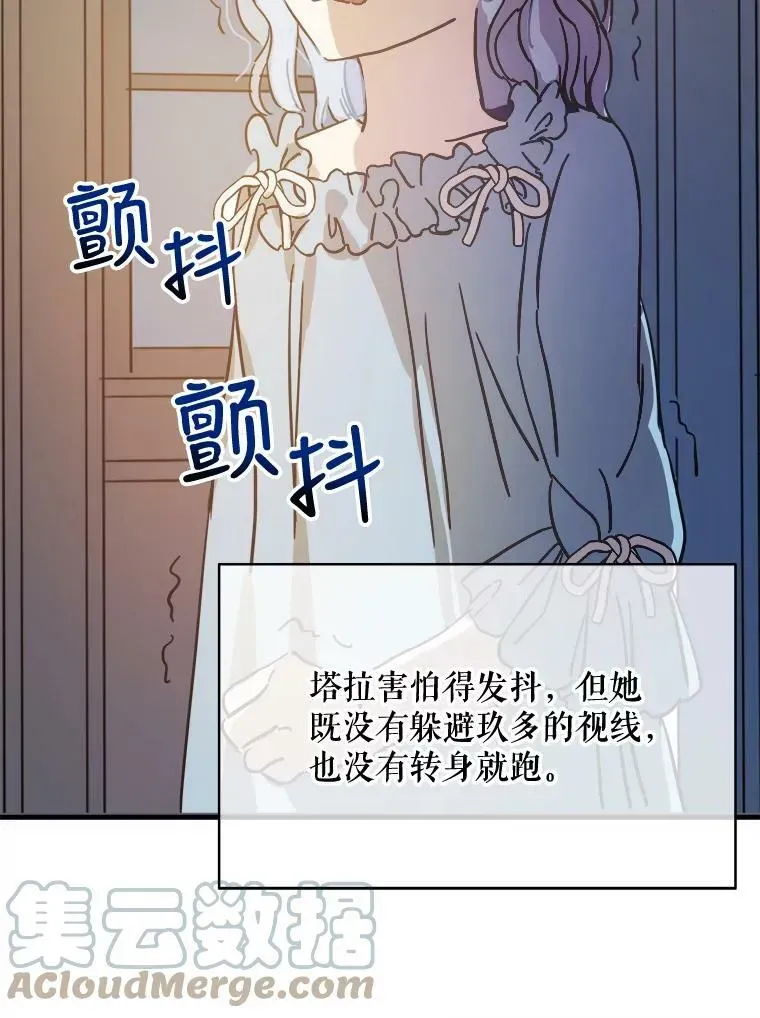 被嫌弃的私生女 35.告别（1） 第46页