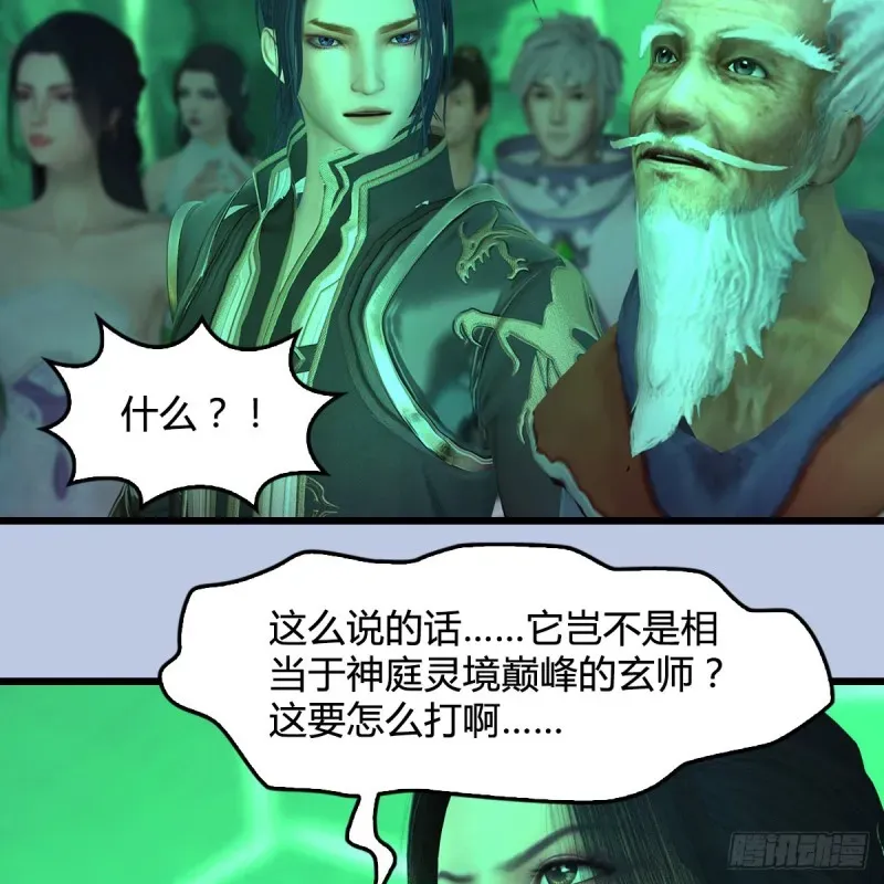 堕玄师 第356话：玉蛇王 第46页