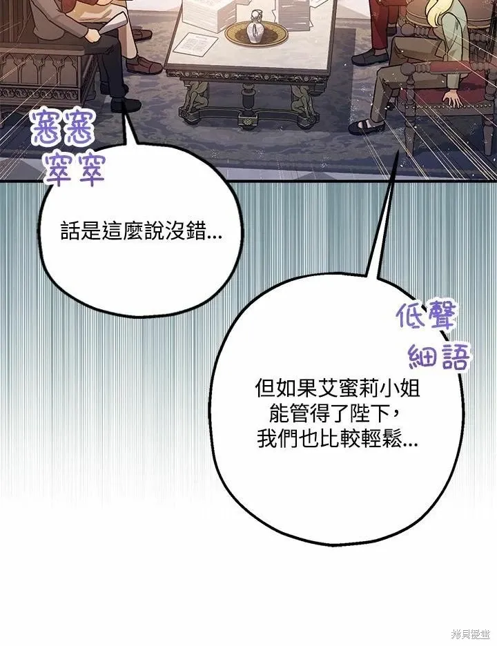 暴君的精神安定剂 第61话 第46页