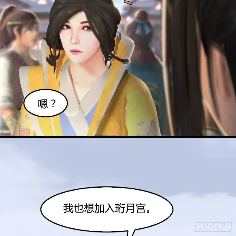 堕玄师 第277话：珩月宫收徒？ 第46页