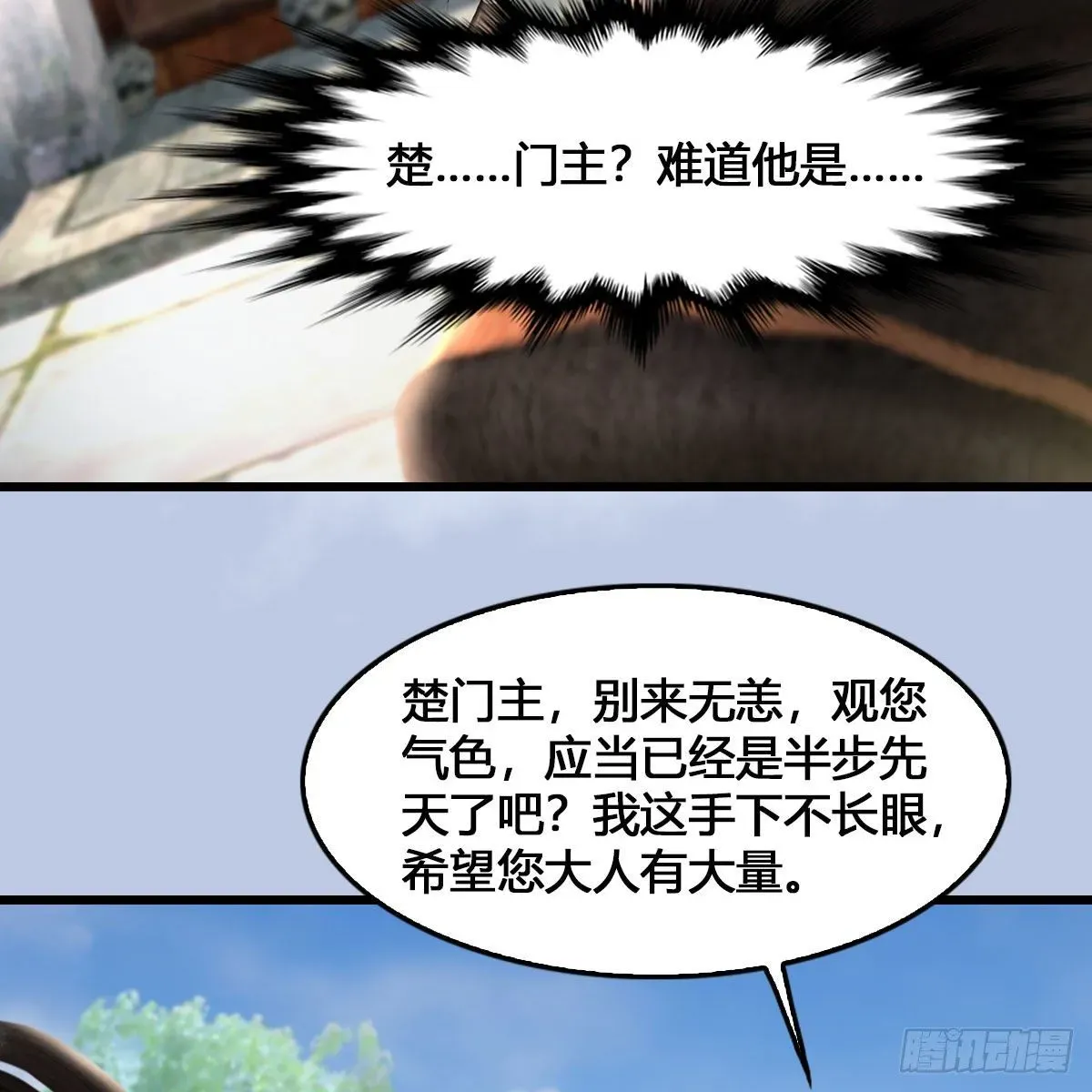 堕玄师 第520话：新手村打脸小日常 第46页