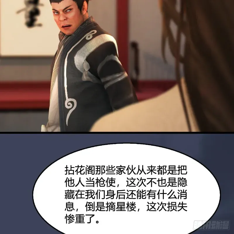 堕玄师 第319话：孔雀之死 第46页