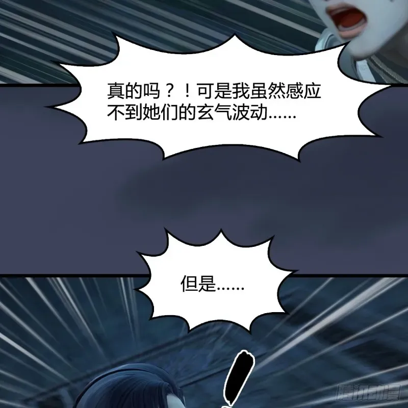 堕玄师 第283话：上古种族 第46页