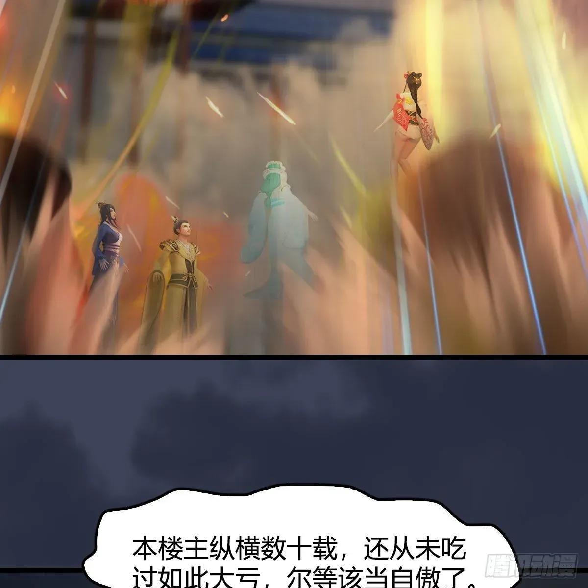 堕玄师 第474话：她要出来了 第46页