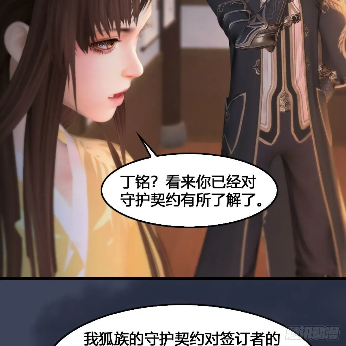 堕玄师 第531：狐仙契约 第46页