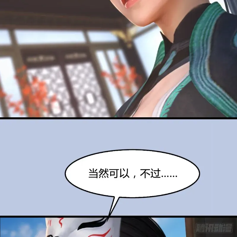 堕玄师 第269话：我要你跟在我身边 第46页