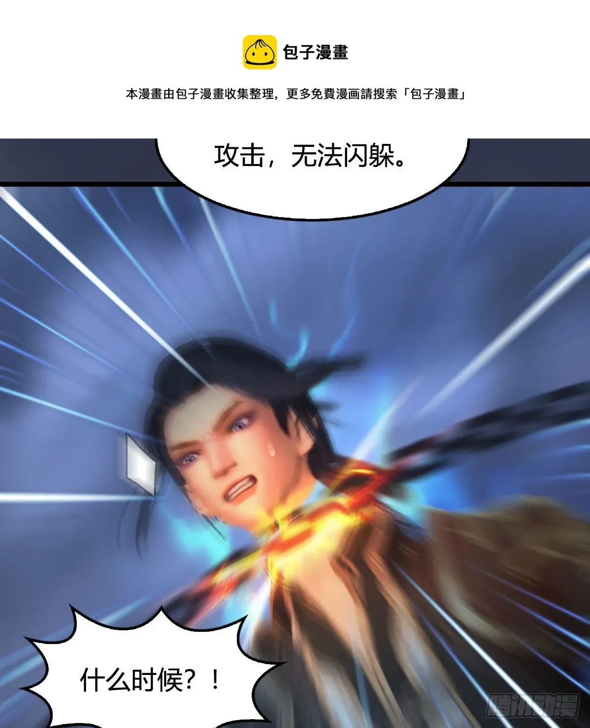 堕玄师 第498话：宋帝王 第46页