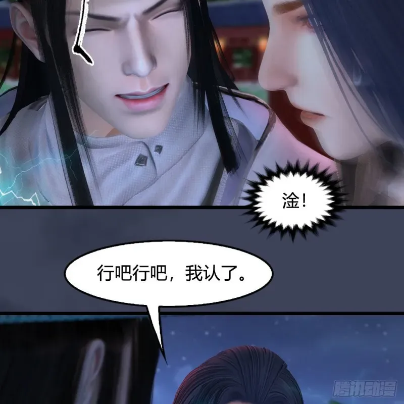 堕玄师 第407话：娶冬至雪？ 第46页