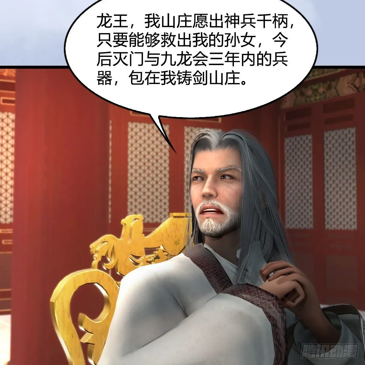 堕玄师 第589话：重返八方城 第46页