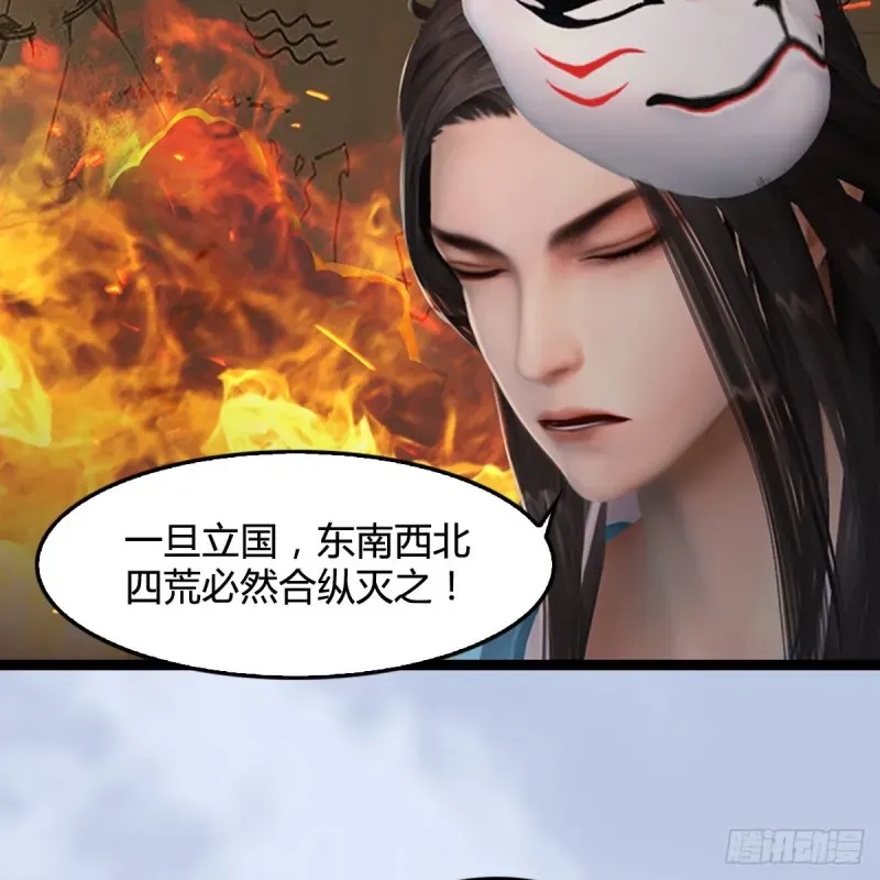 堕玄师 第321话：中荒不得立国 第46页