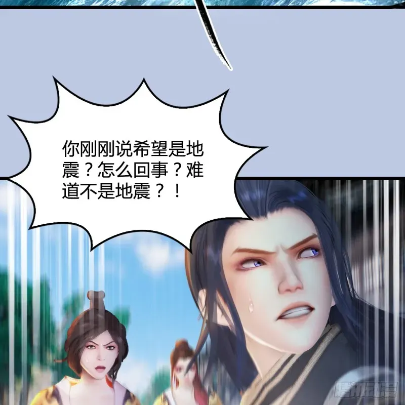 堕玄师 第271话：七星玄兽 第46页