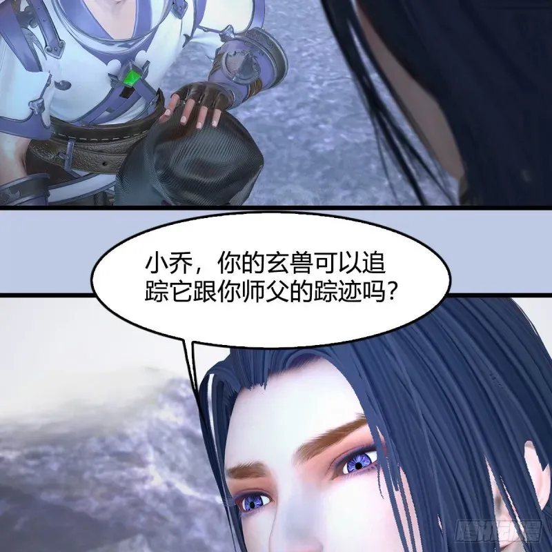 堕玄师 第361话：线索 第46页