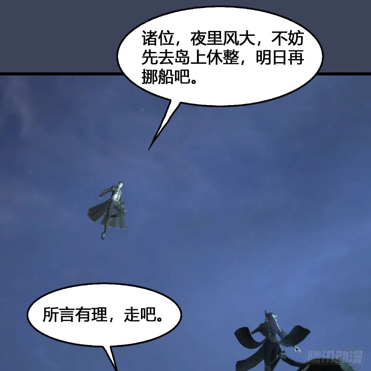 堕玄师 第546话：鲛人 第46页