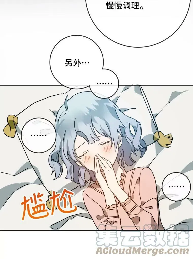 被嫌弃的私生女 19.我和他们不一样 第46页