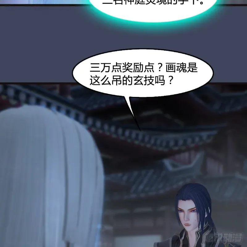 堕玄师 第377话：黄泉三姝VS尸王 第46页