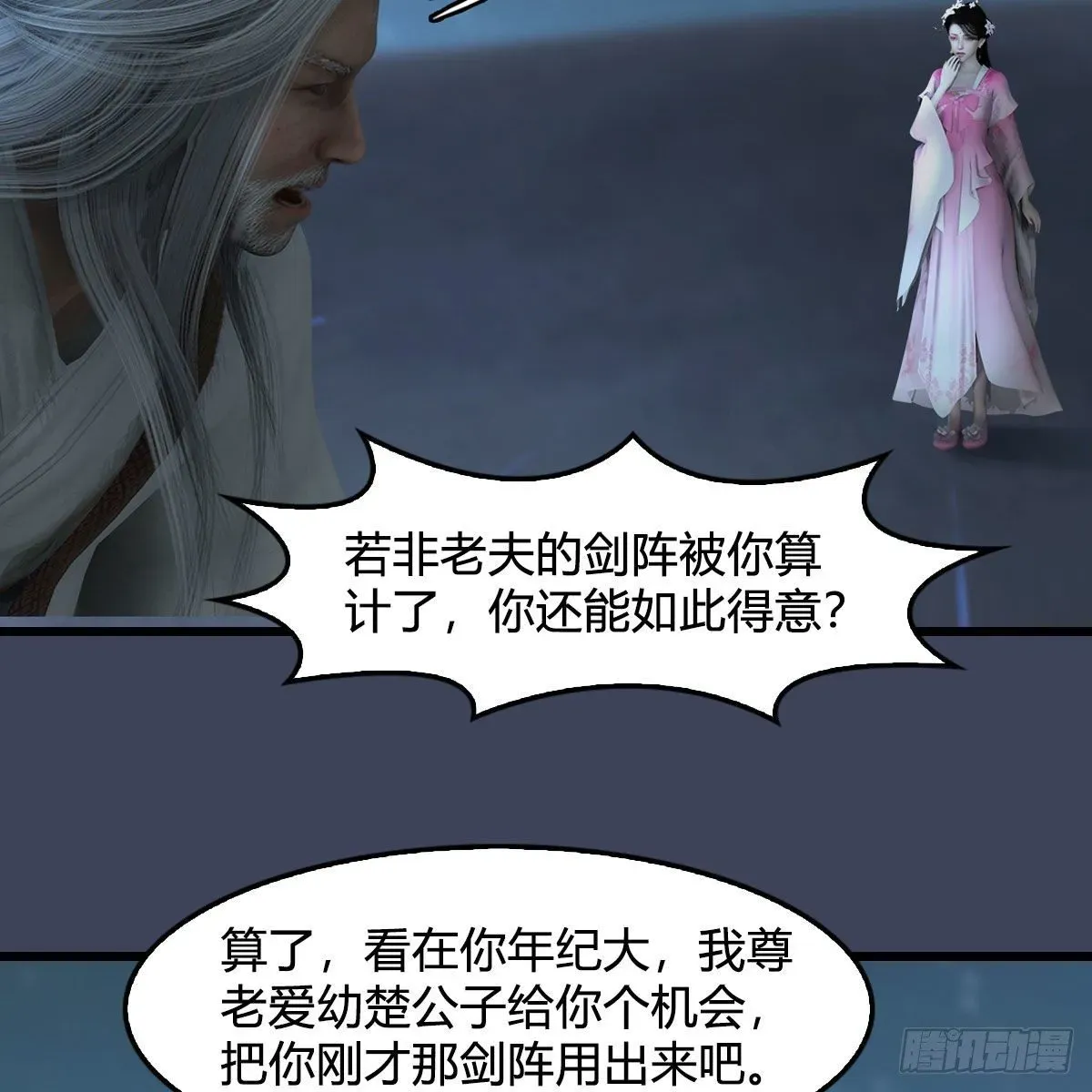 堕玄师 第594话：无极剑阵 第46页