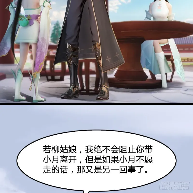 堕玄师 第297话：九门宫 第46页