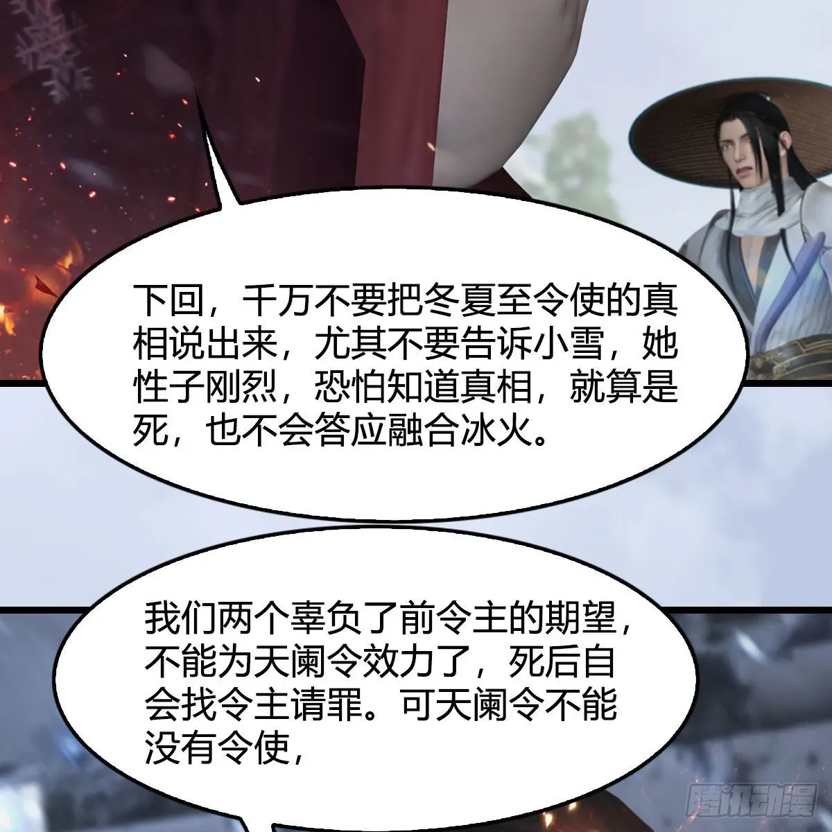 堕玄师 第538话：冬至雪出走 第46页