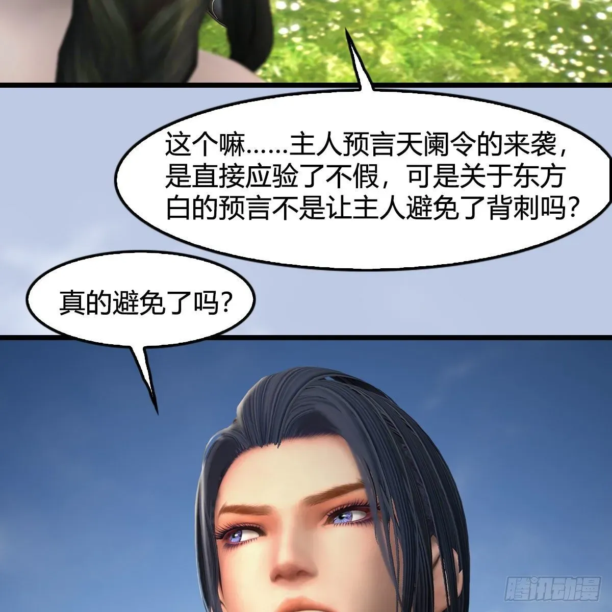 堕玄师 第604话：无云城 第46页