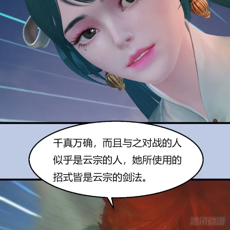 堕玄师 第456章：五官王VS白堇-下 第46页