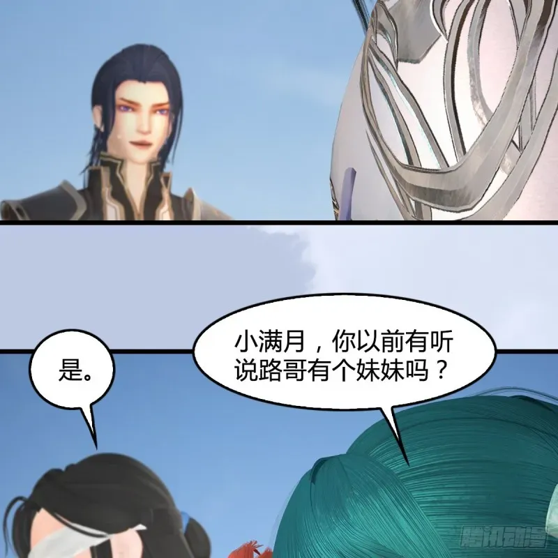 堕玄师 第441话：未来大妹夫 第46页