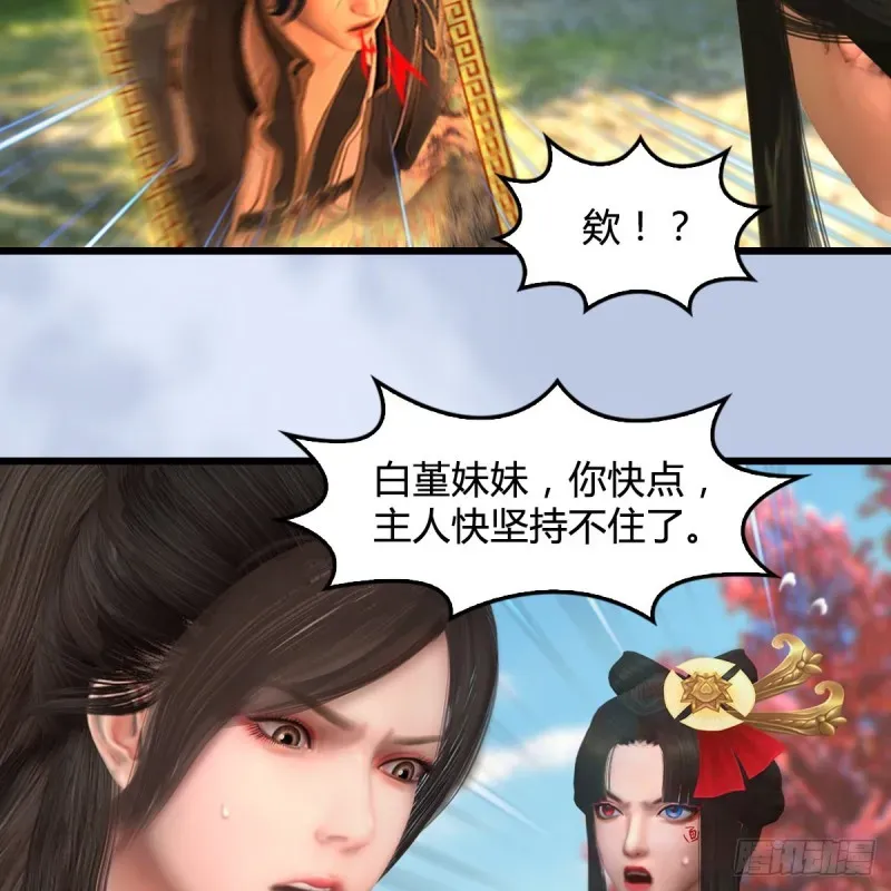 堕玄师 第335话：画中仙·白堇 第46页