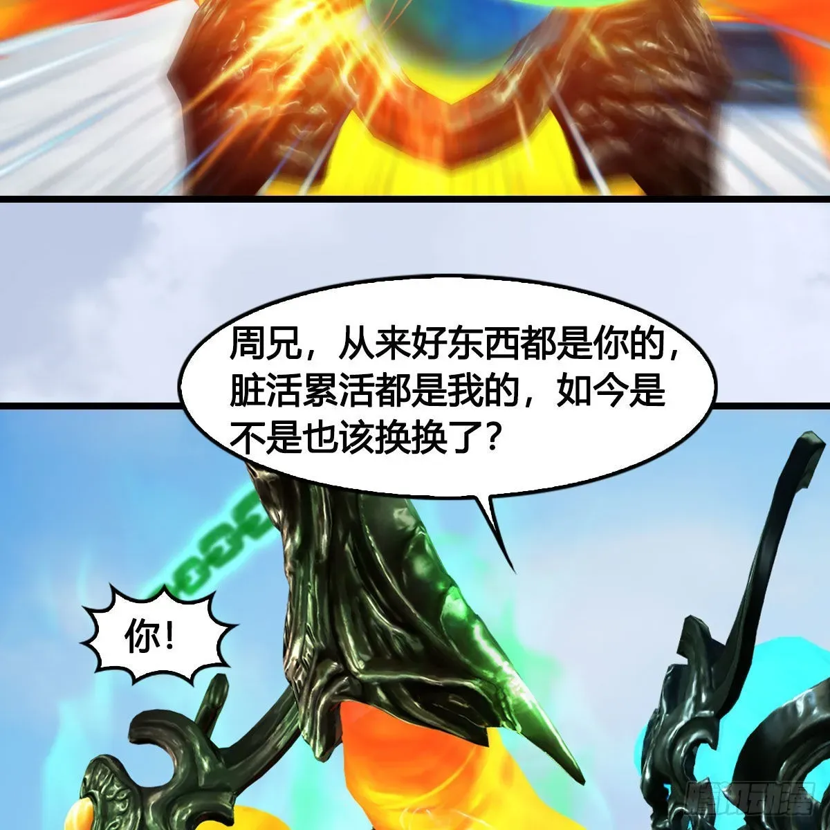 堕玄师 第668话：自相残杀 第46页