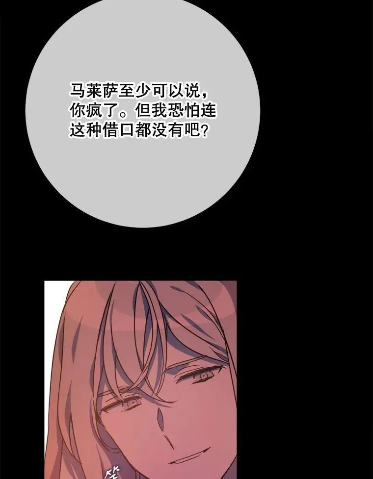 被嫌弃的私生女 105.走向毁灭 第47页