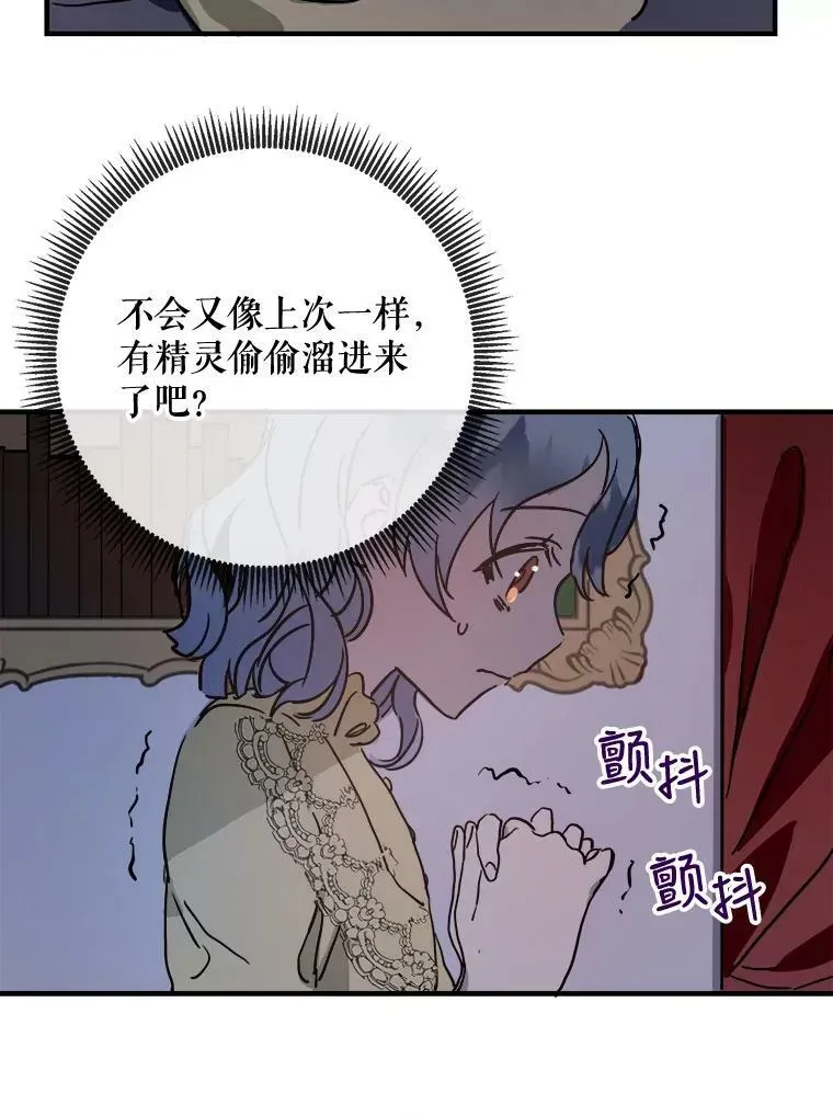 被嫌弃的私生女 45.奇怪的声音 第47页