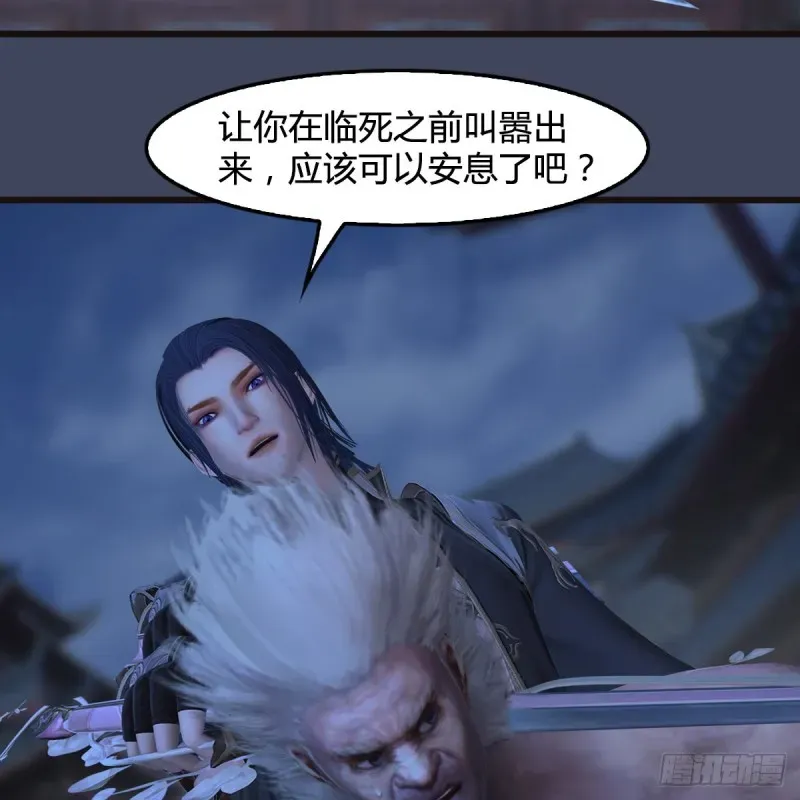 堕玄师 第373话：白堇之死？ 第47页