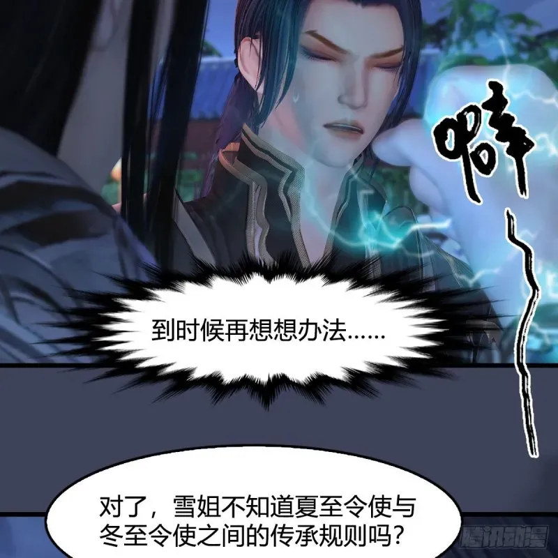 堕玄师 第407话：娶冬至雪？ 第47页