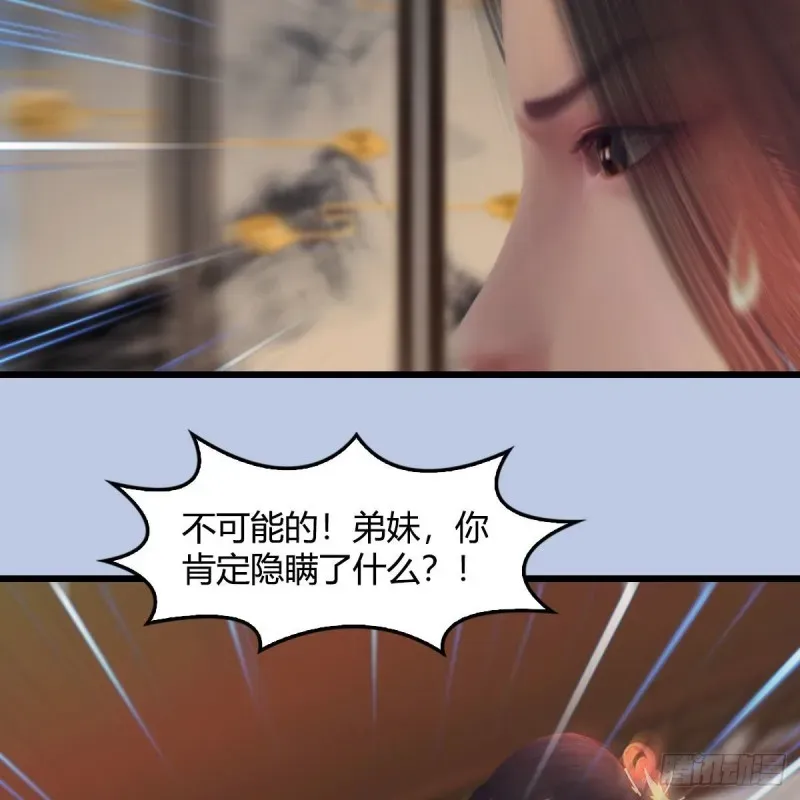 堕玄师 第406话：强行解释 第47页