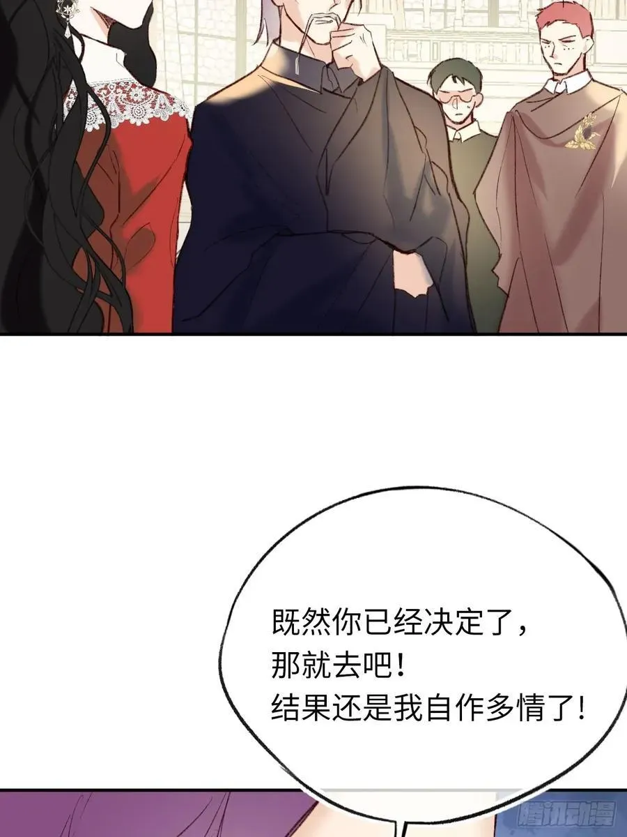 黑化魔女只好成为反派了 31-导师抢人 第47页