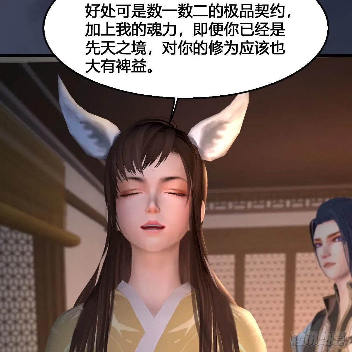 堕玄师 第531：狐仙契约 第47页