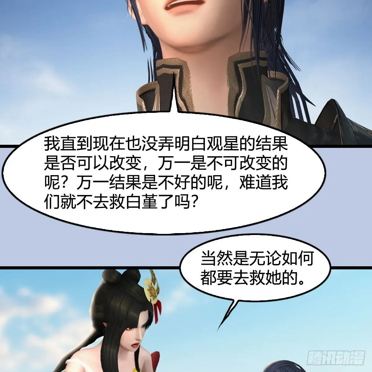 堕玄师 第604话：无云城 第47页