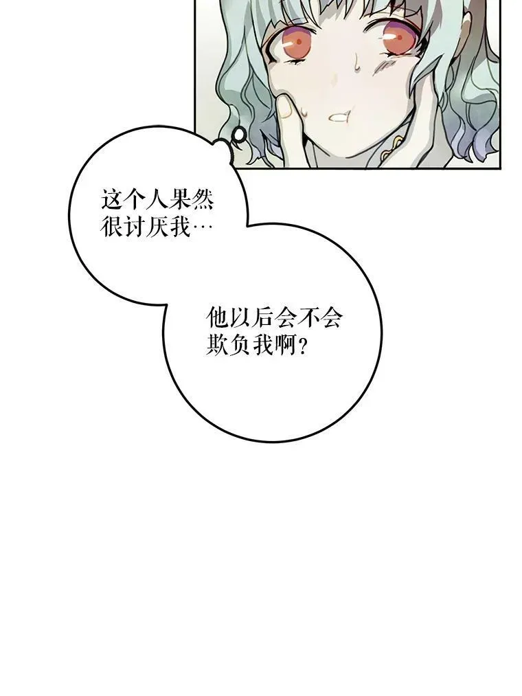 被嫌弃的私生女 1.又会被抛弃吗？ 第47页