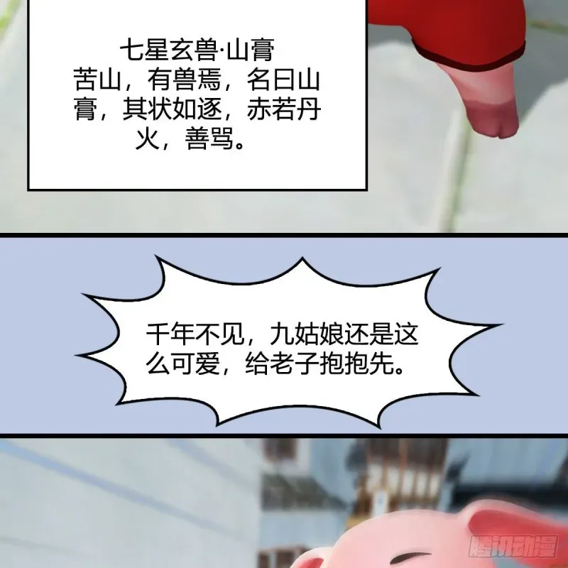 堕玄师 第466话：山膏 第47页