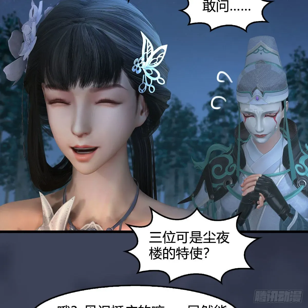 堕玄师 第664话：书中仙与茶中仙 第47页