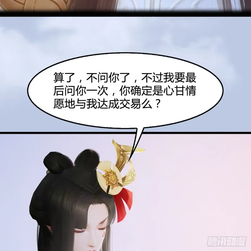 堕玄师 第248话：隆中八雅 第47页