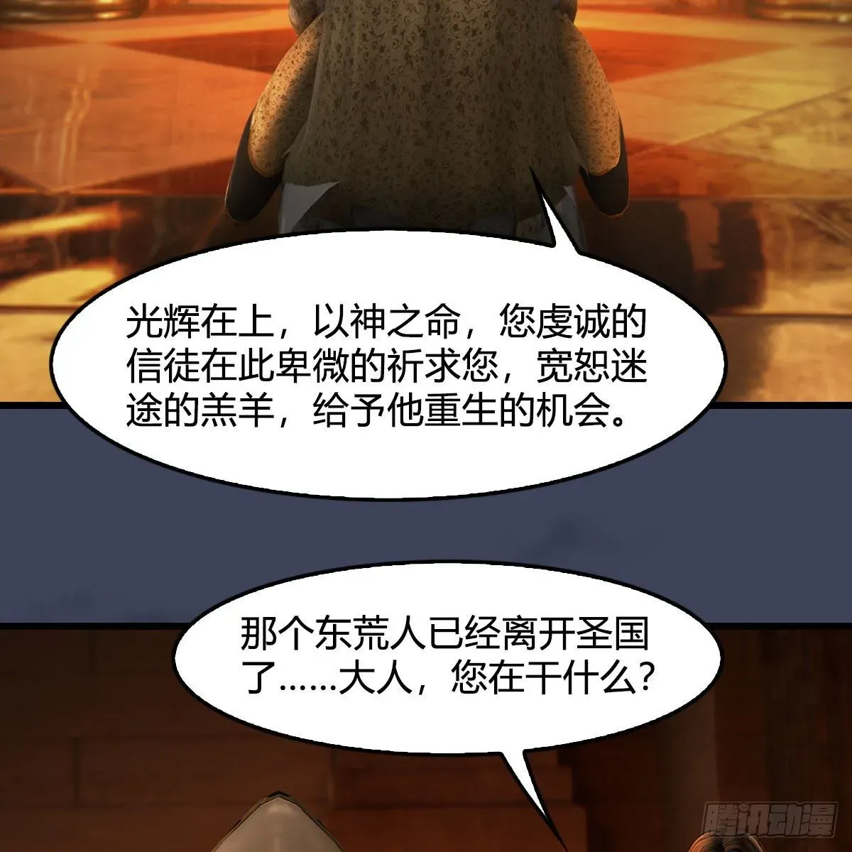 堕玄师 第586话：西泽尔复活 第47页