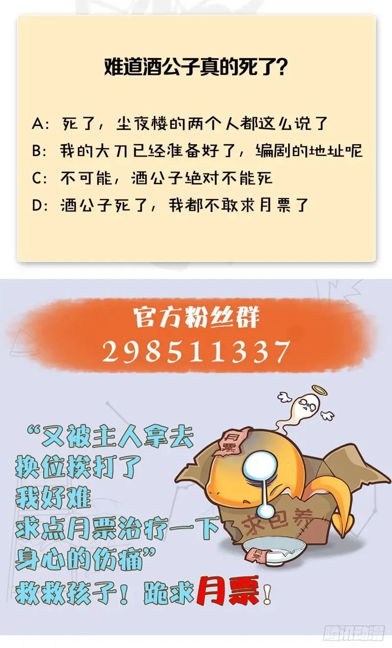 堕玄师 第403话：酒公子之死？ 第47页