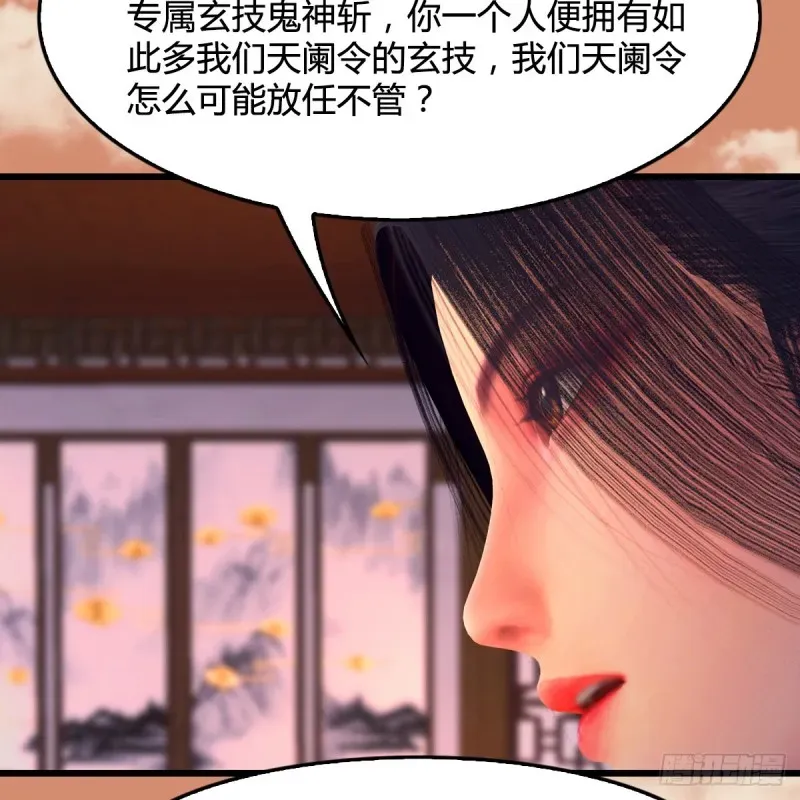 堕玄师 第404话：路修远降临 第47页