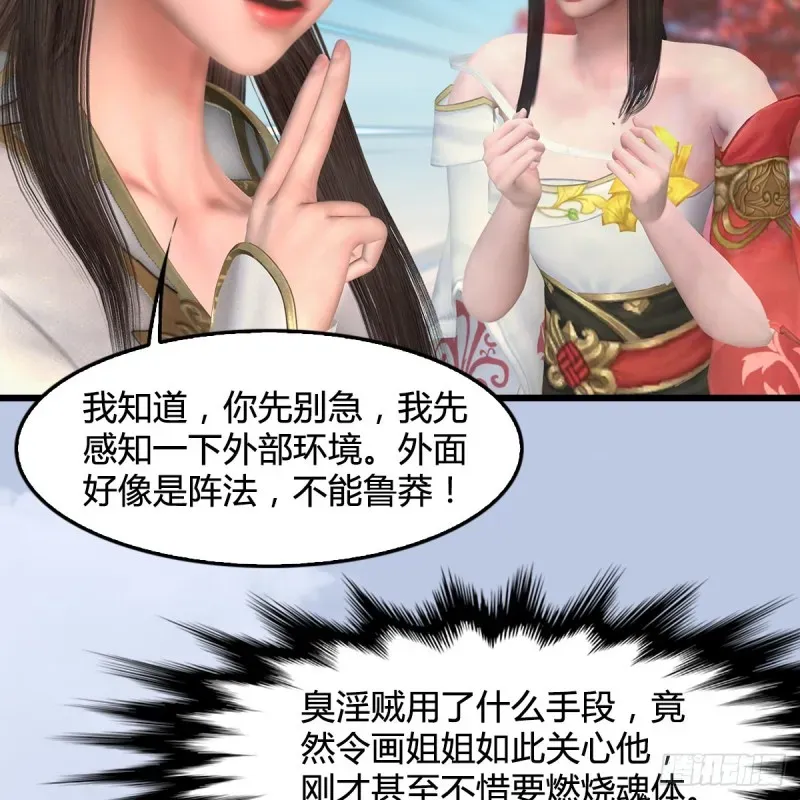 堕玄师 第335话：画中仙·白堇 第47页