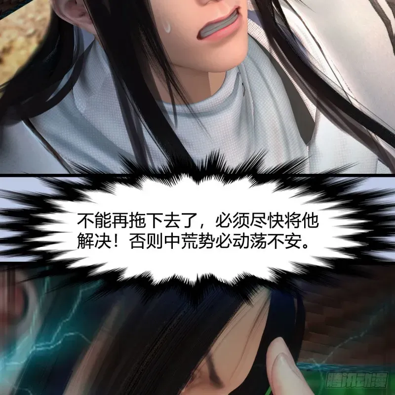 堕玄师 第418话：西泽尔行踪 第47页