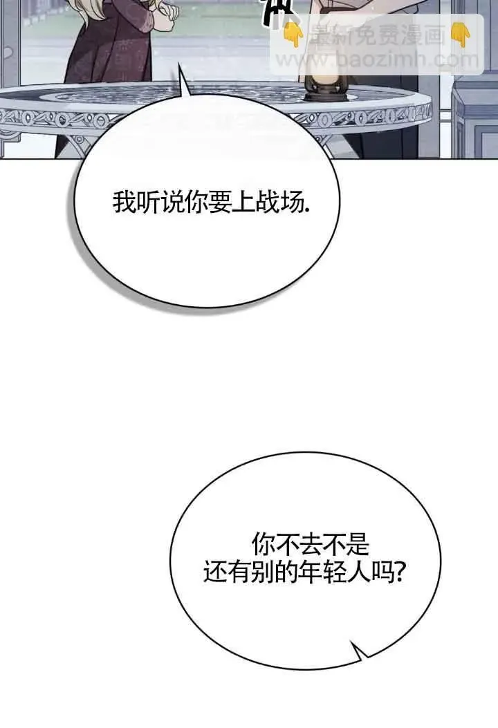 救援方程式 第19话 第47页