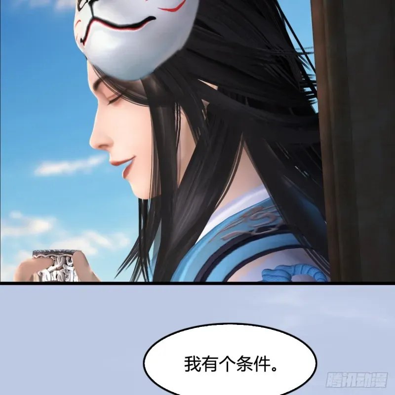 堕玄师 第269话：我要你跟在我身边 第47页