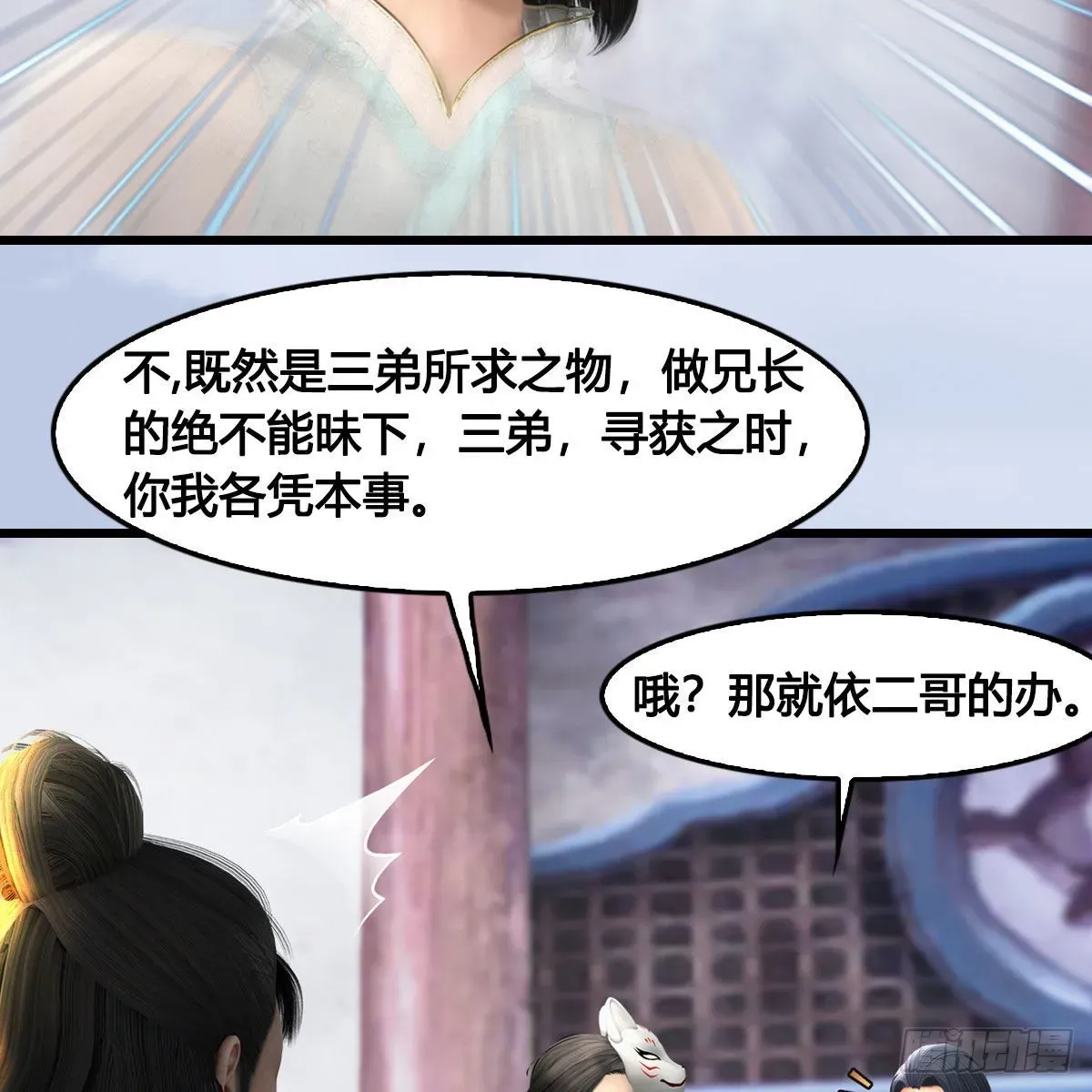 堕玄师 第677话：相遇 第47页